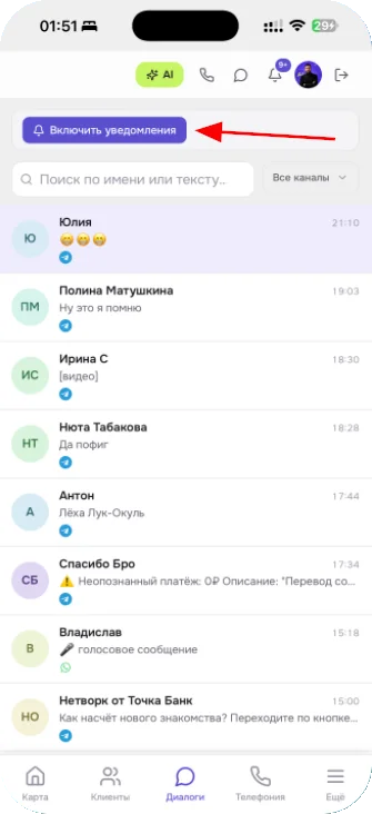 Раздел «Диалоги» в приложении AIшницы, стрелка указывает на кнопку «Включить уведомления»