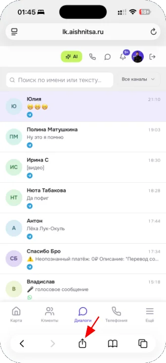 Кабинет AIшницы в Safari на iPhone, стрелка указывает на кнопку «Поделиться» внизу экрана
